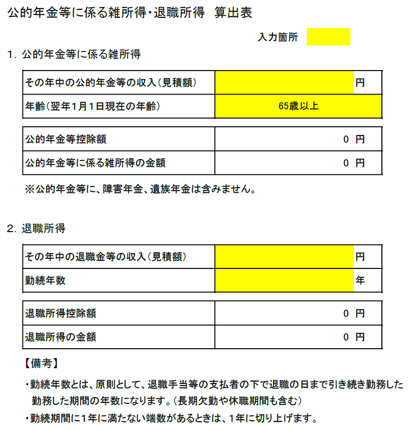 公的年金等に係る雑所得 と 退職所得 を自動計算するエクセルファイルの紹介 まいぼた