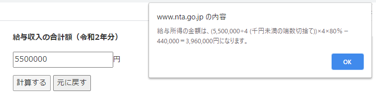 給与所得自動計算ツール（国税庁）パソコン