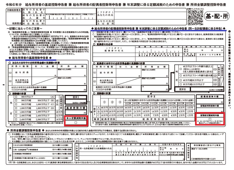 定額減税のための申告書（令和6年分）