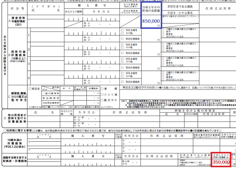 退職所得等を有する配偶者・扶養親族欄の所得２