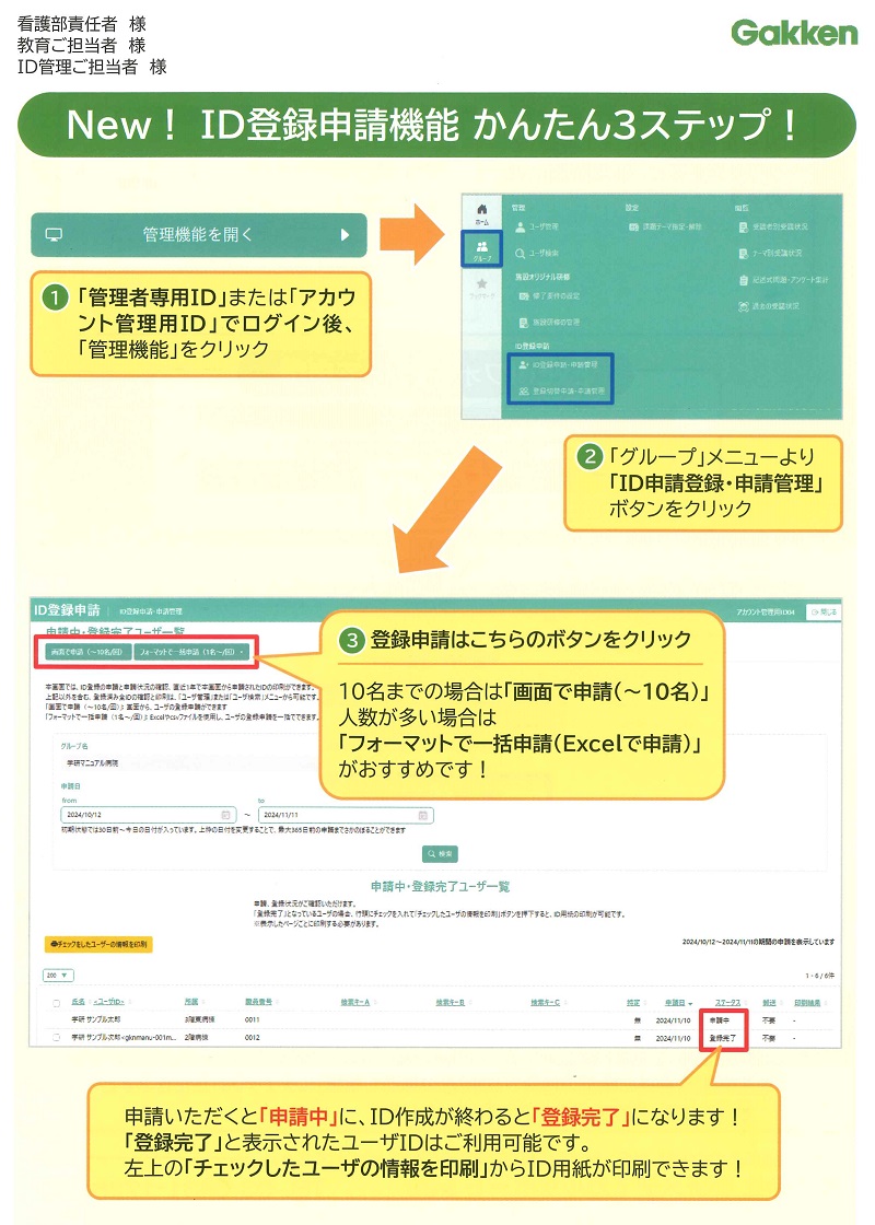 学研メディカルサポート　ＩＤ（アカウント）発行方法