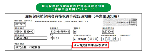 育児時短就業給付金の受給可能性がある場合の表示