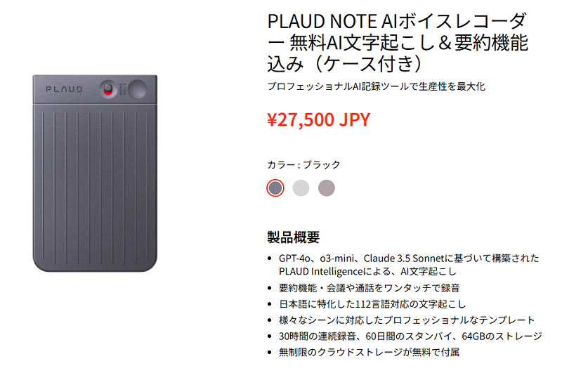 PLAUD NOTE（プラウドノート）本体の金額