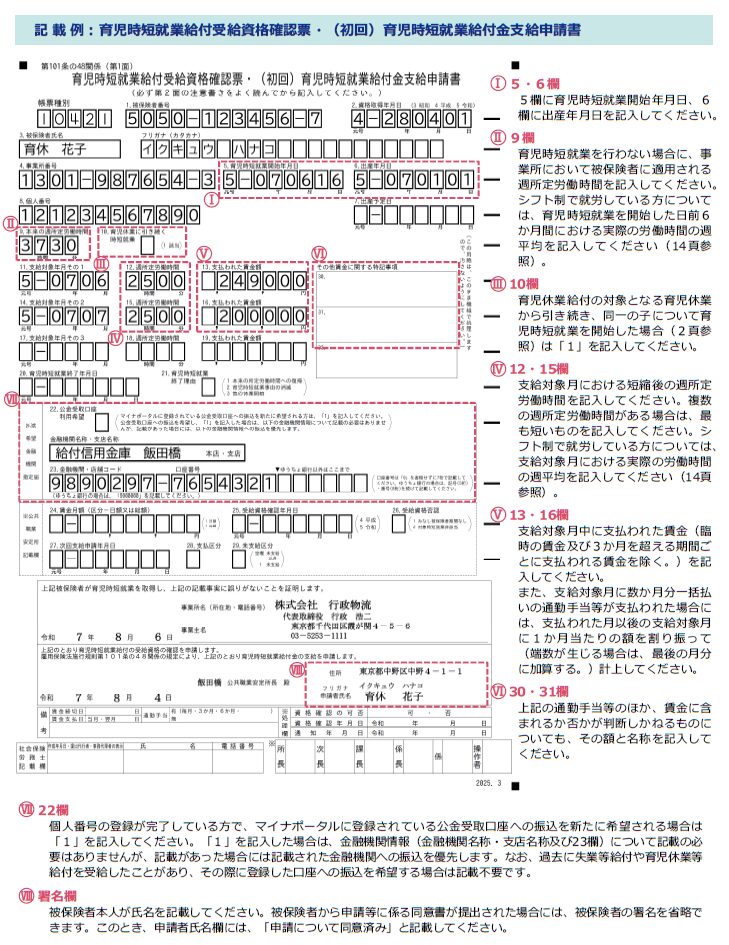 育児時短就業給付受給資格確認票・（初回）育児時短就業給付金支給申請書