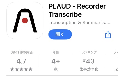 PLAUD NOTE（プラウドノート）アプリ