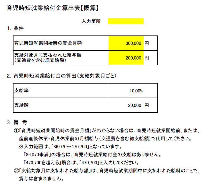 育児時短就業給付金算出表（エクセル）