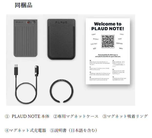 PLAUD NOTE 同梱品