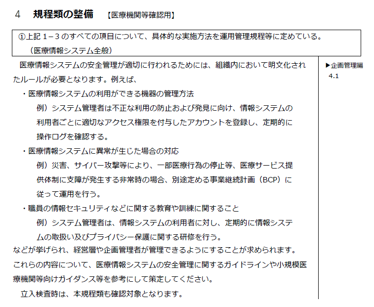 令和７年度版医療機関等におけるサイバーセキュリティ対策チェックリストマニュアル