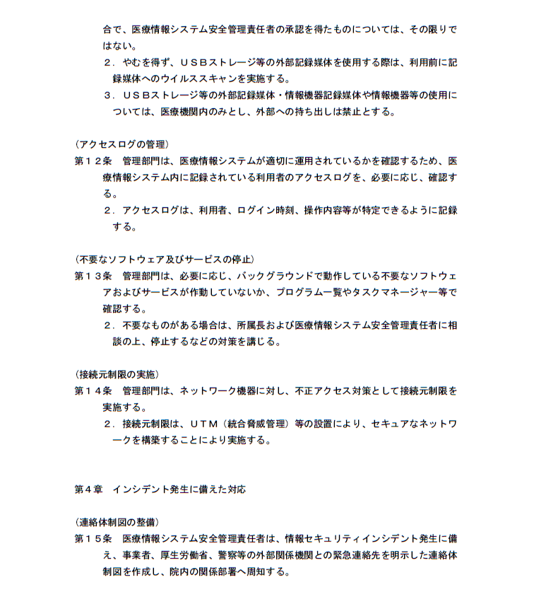 医療情報システム運用管理規程（ページ３）